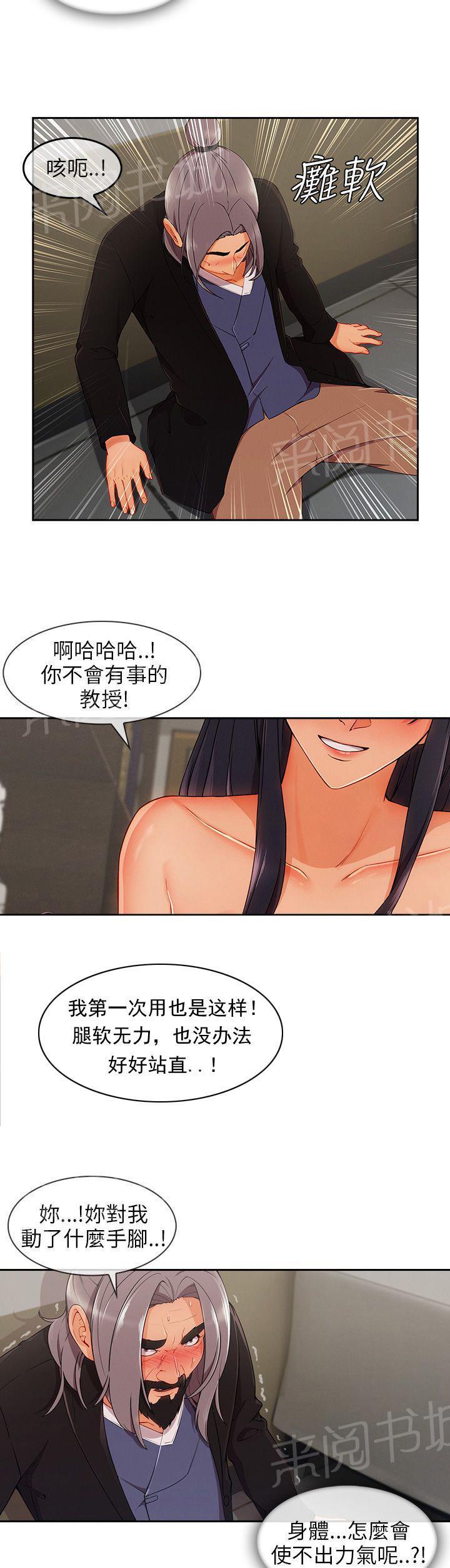恶作剧初吻韩漫全集-第35话 引诱教授无删减无遮挡章节图片 