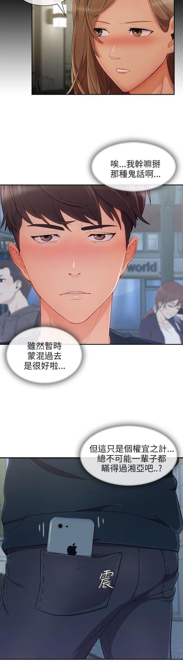 恶作剧初吻韩漫全集-第36话 搞砸无删减无遮挡章节图片 