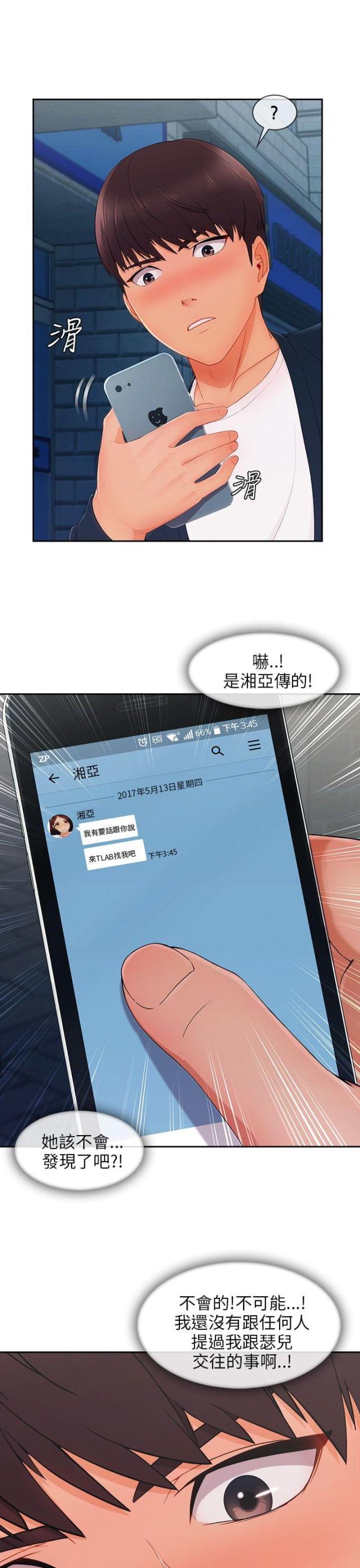 恶作剧初吻韩漫全集-第36话 搞砸无删减无遮挡章节图片 
