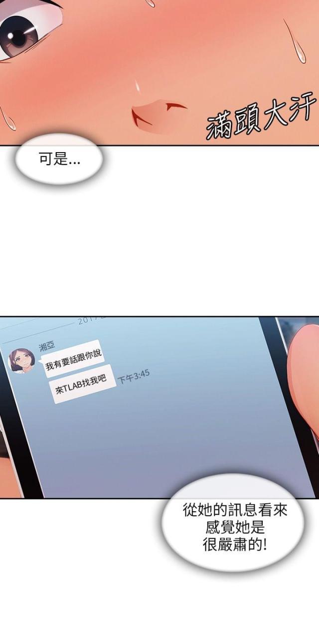 恶作剧初吻韩漫全集-第36话 搞砸无删减无遮挡章节图片 