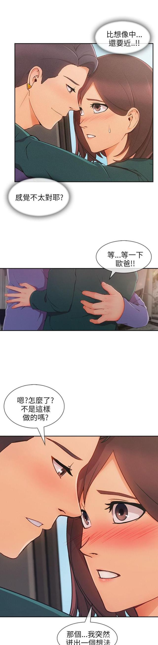 恶作剧初吻韩漫全集-第36话 搞砸无删减无遮挡章节图片 