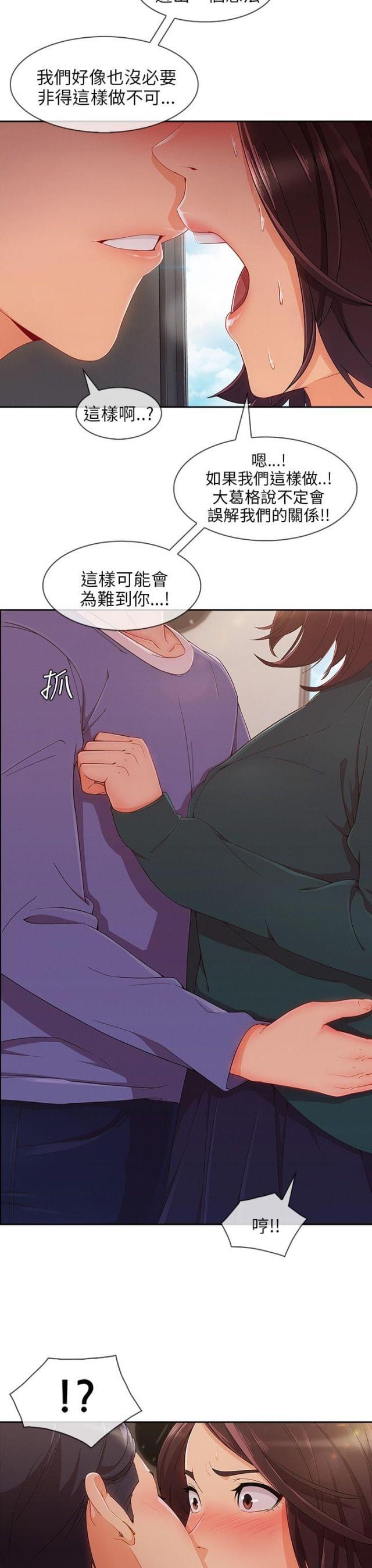 恶作剧初吻韩漫全集-第36话 搞砸无删减无遮挡章节图片 