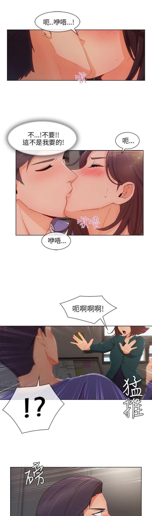 恶作剧初吻韩漫全集-第36话 搞砸无删减无遮挡章节图片 