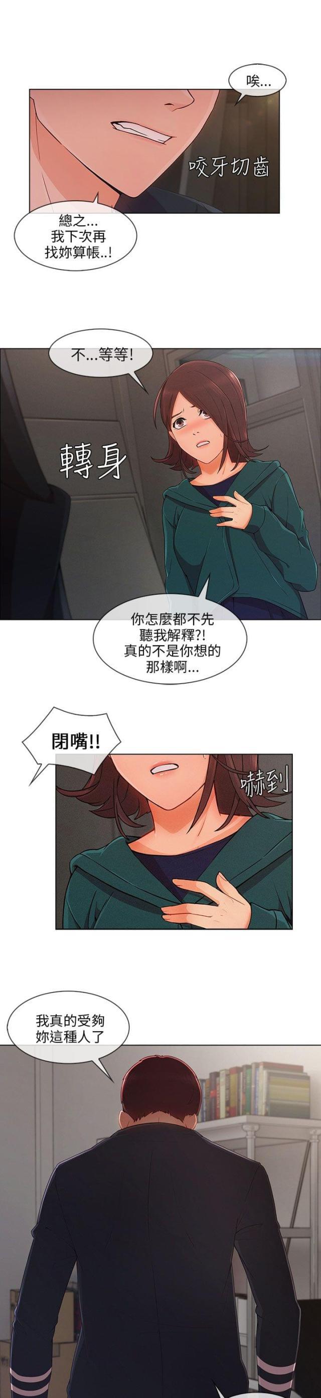 恶作剧初吻韩漫全集-第36话 搞砸无删减无遮挡章节图片 