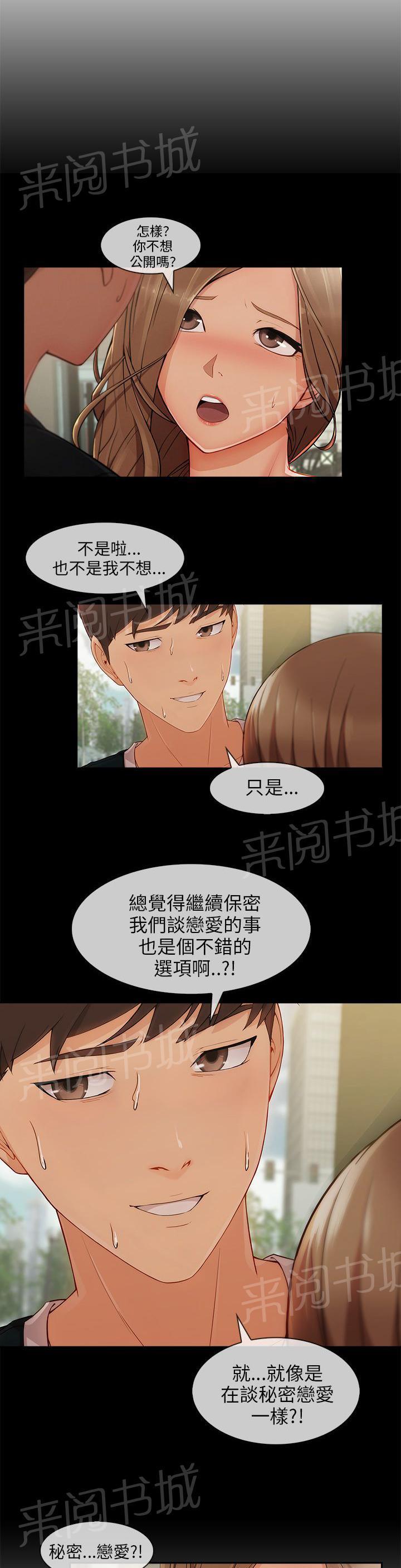 恶作剧初吻韩漫全集-第36话 搞砸无删减无遮挡章节图片 