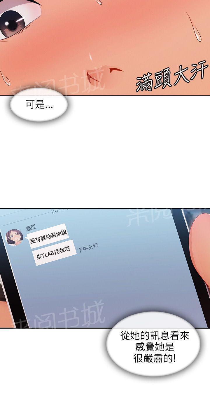 恶作剧初吻韩漫全集-第36话 搞砸无删减无遮挡章节图片 