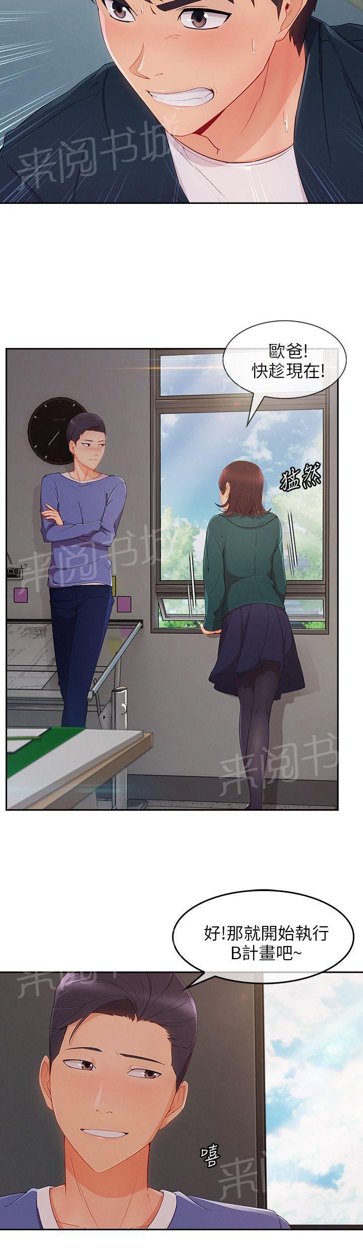 恶作剧初吻韩漫全集-第36话 搞砸无删减无遮挡章节图片 