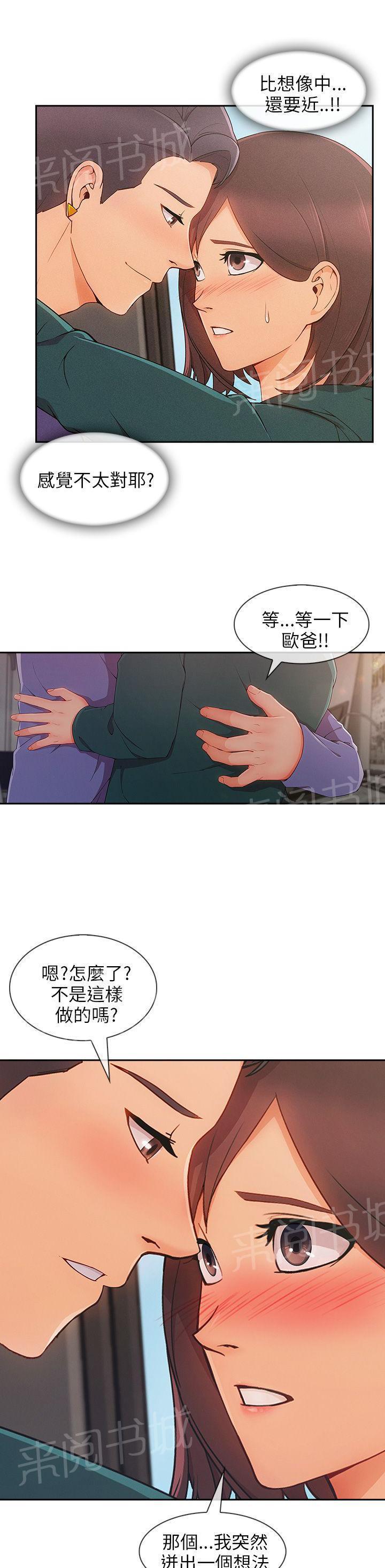 恶作剧初吻韩漫全集-第36话 搞砸无删减无遮挡章节图片 