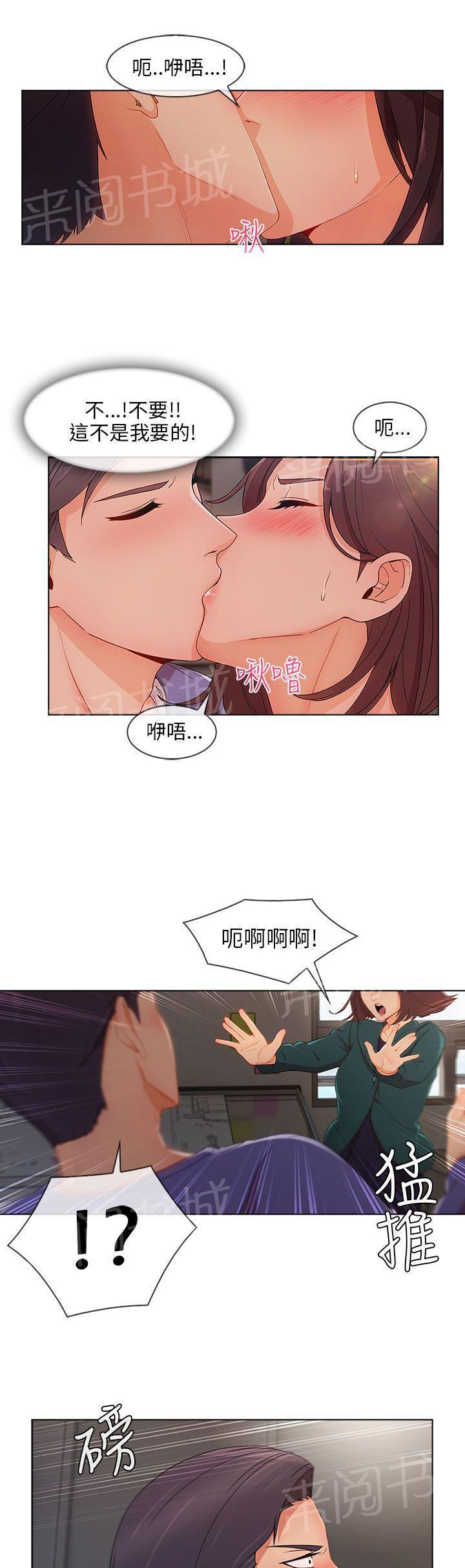 恶作剧初吻韩漫全集-第36话 搞砸无删减无遮挡章节图片 