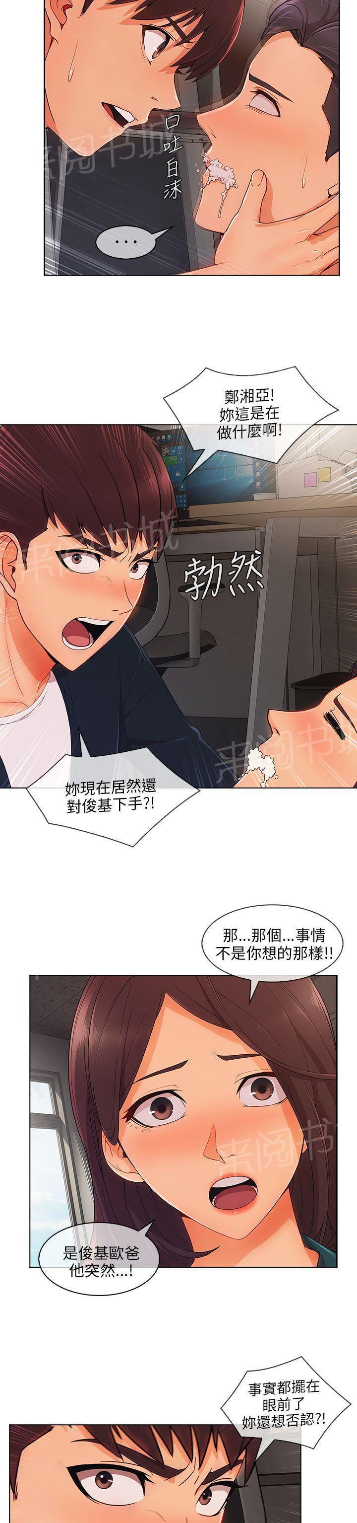 恶作剧初吻韩漫全集-第36话 搞砸无删减无遮挡章节图片 