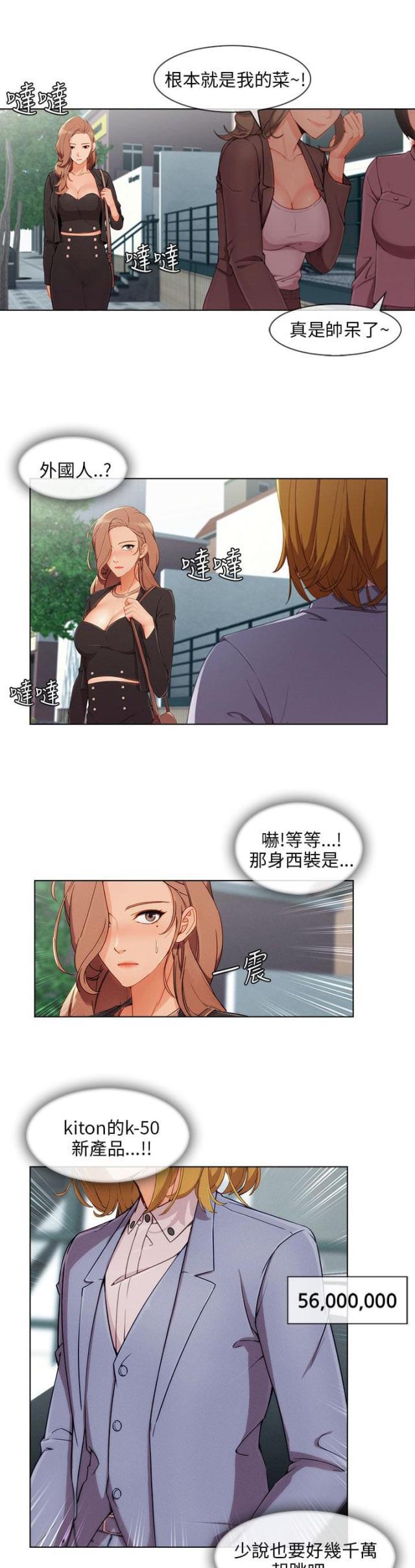 恶作剧初吻韩漫全集-第37话 高富帅无删减无遮挡章节图片 