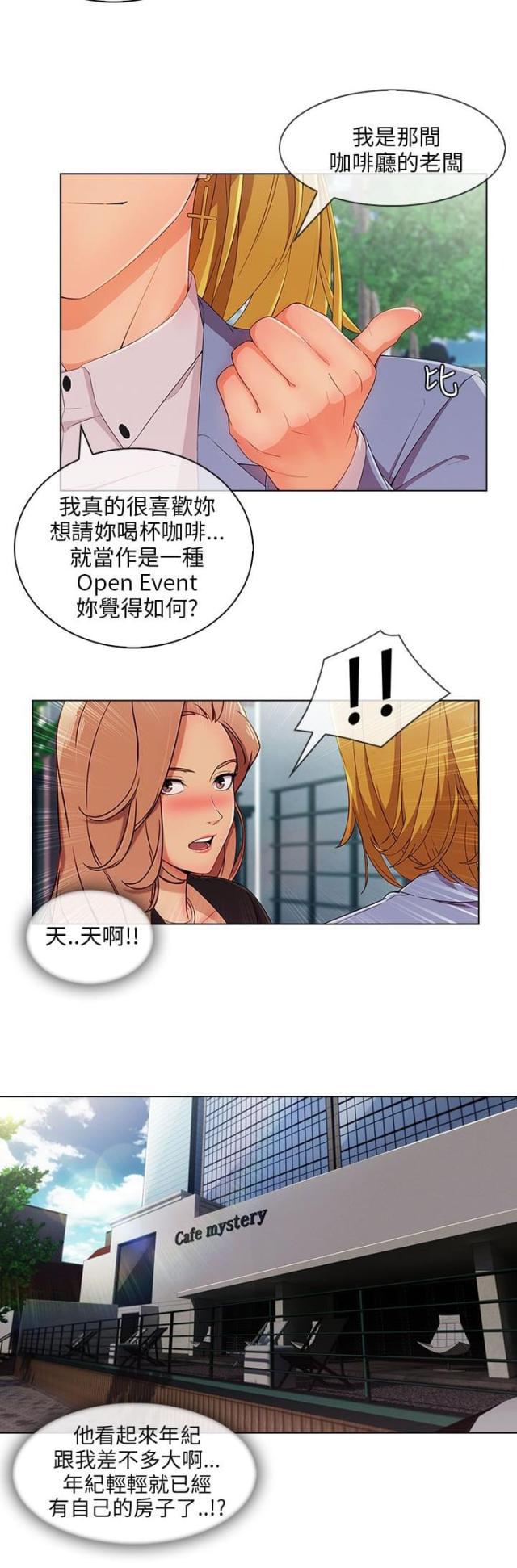 恶作剧初吻韩漫全集-第37话 高富帅无删减无遮挡章节图片 