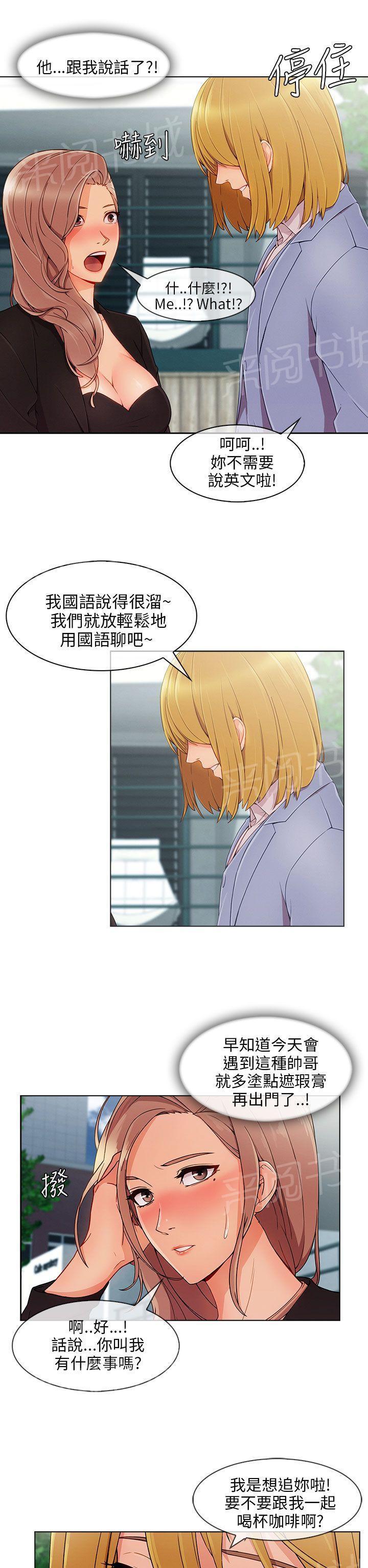 恶作剧初吻韩漫全集-第37话 高富帅无删减无遮挡章节图片 