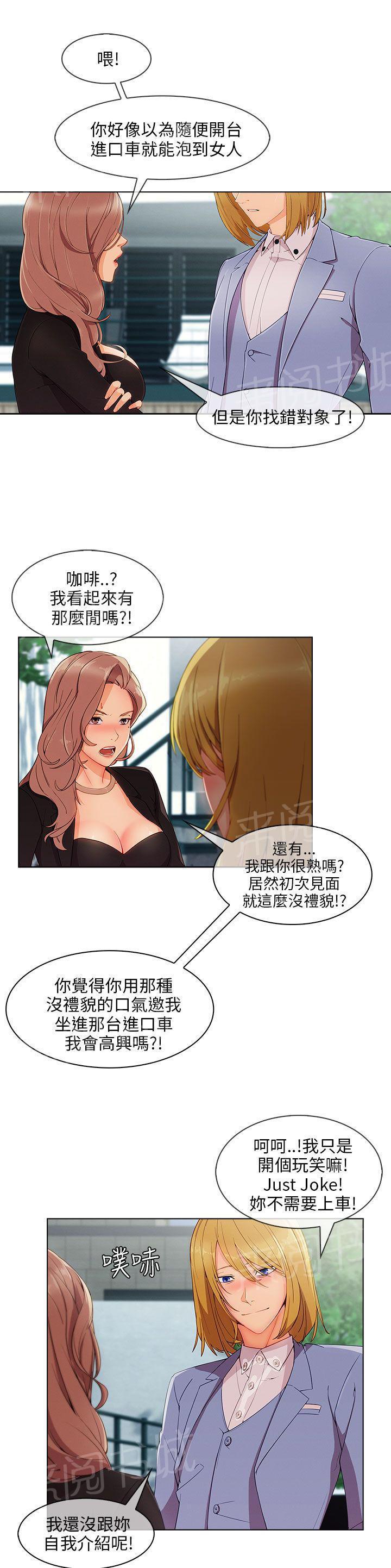 恶作剧初吻韩漫全集-第37话 高富帅无删减无遮挡章节图片 
