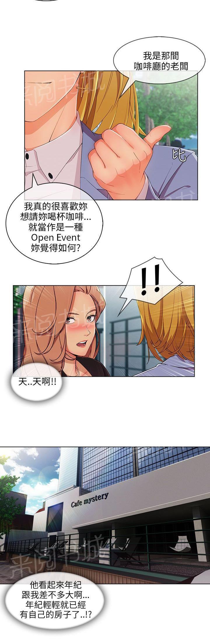 恶作剧初吻韩漫全集-第37话 高富帅无删减无遮挡章节图片 