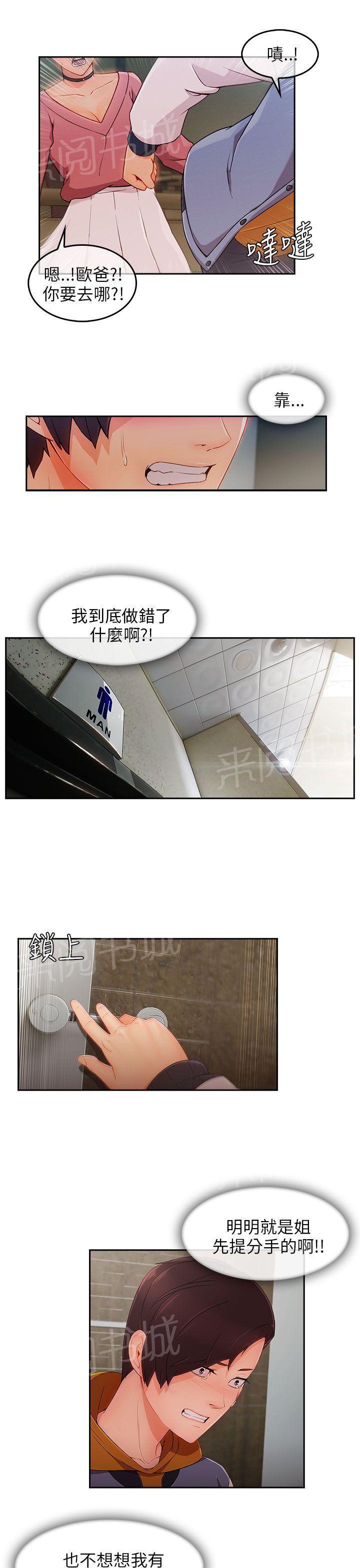 恶作剧初吻韩漫全集-第39话 回心转意无删减无遮挡章节图片 
