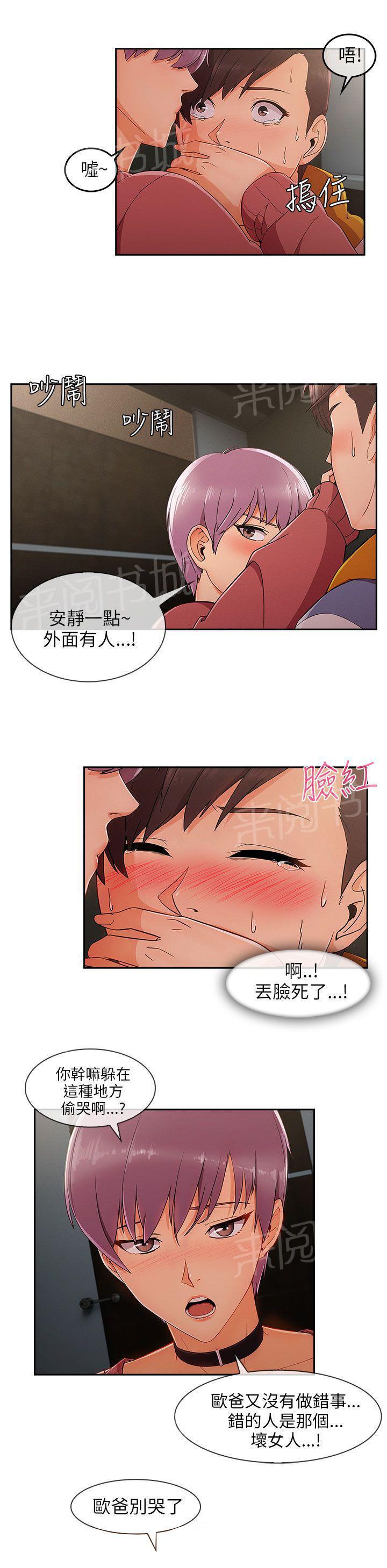 恶作剧初吻韩漫全集-第39话 回心转意无删减无遮挡章节图片 