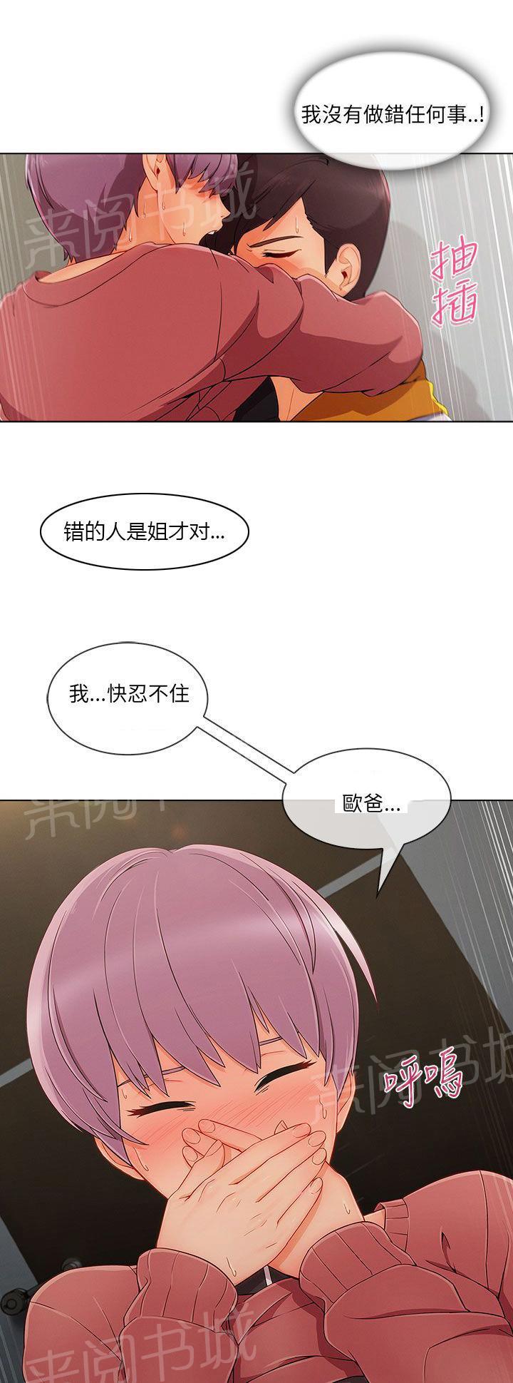 恶作剧初吻韩漫全集-第39话 回心转意无删减无遮挡章节图片 