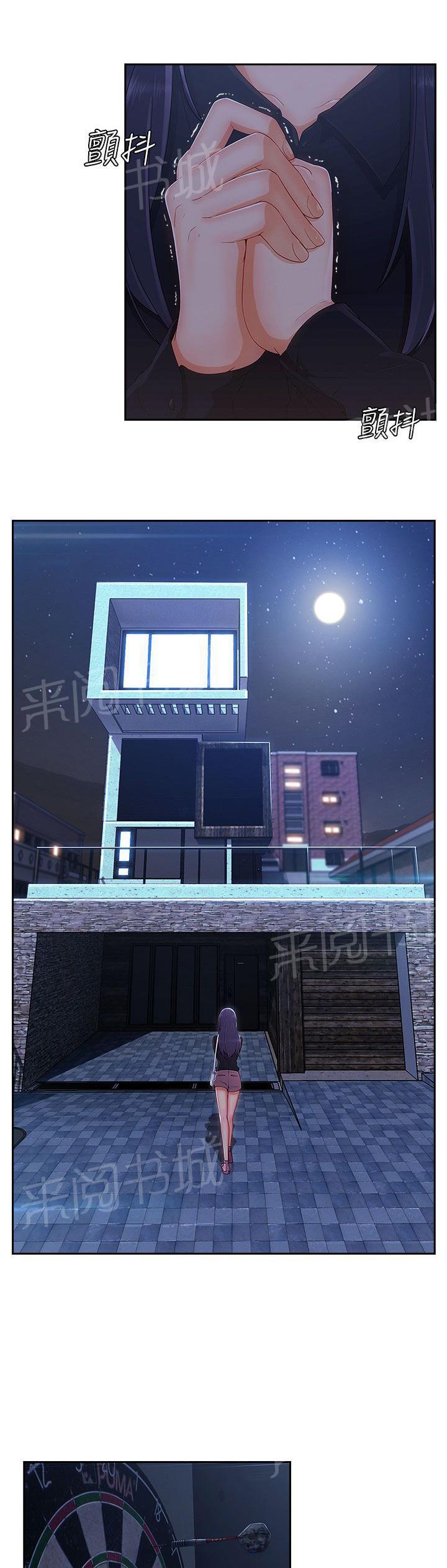 恶作剧初吻韩漫全集-第40话 为了药无删减无遮挡章节图片 