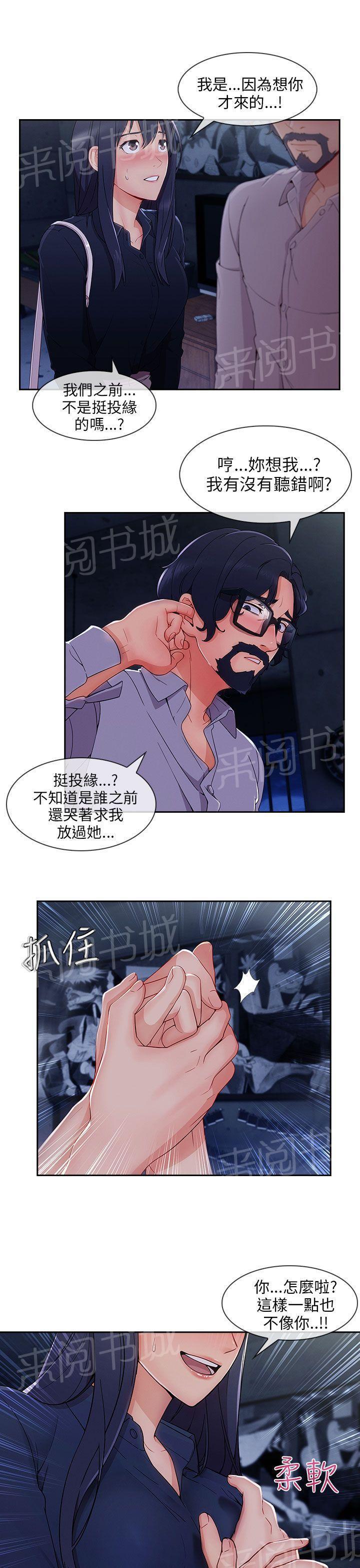 恶作剧初吻韩漫全集-第40话 为了药无删减无遮挡章节图片 