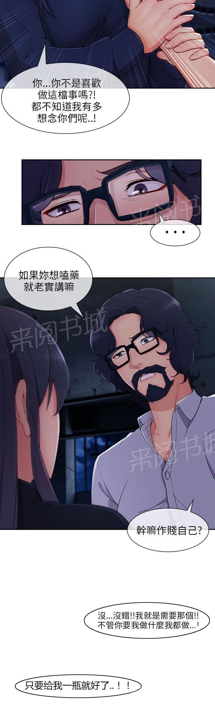恶作剧初吻韩漫全集-第40话 为了药无删减无遮挡章节图片 