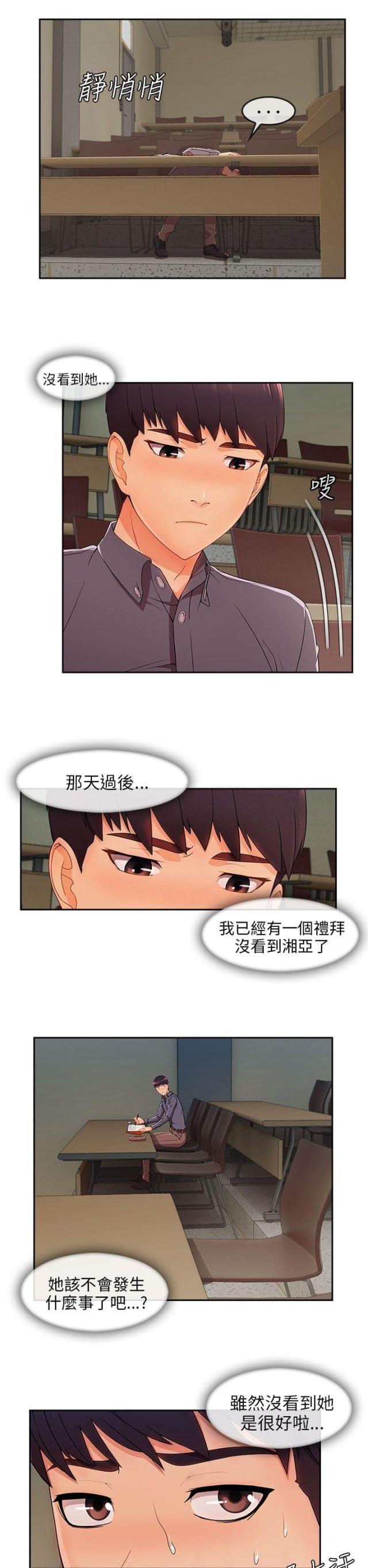 恶作剧初吻韩漫全集-第41话 看望湘亞无删减无遮挡章节图片 