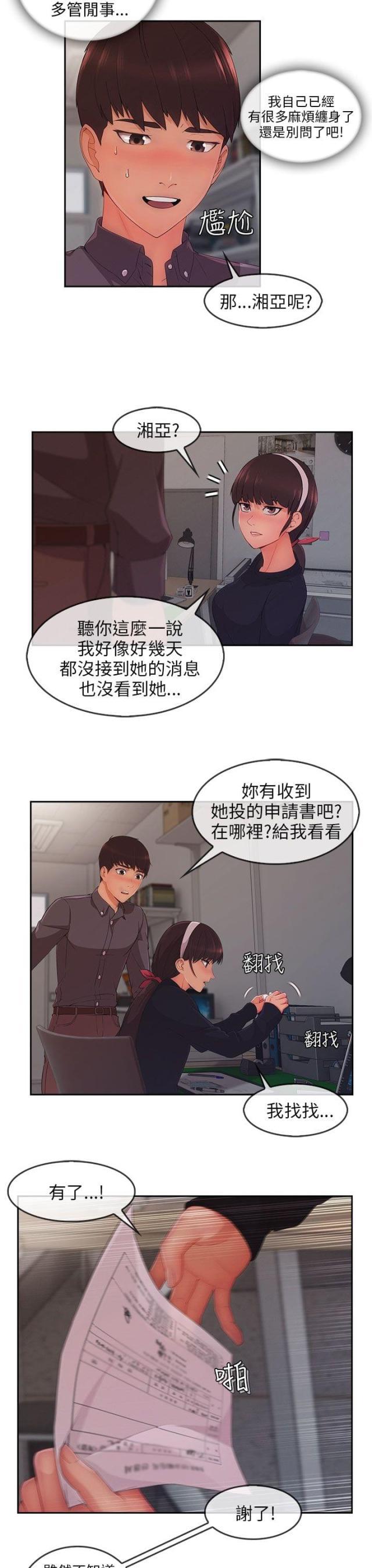 恶作剧初吻韩漫全集-第41话 看望湘亞无删减无遮挡章节图片 