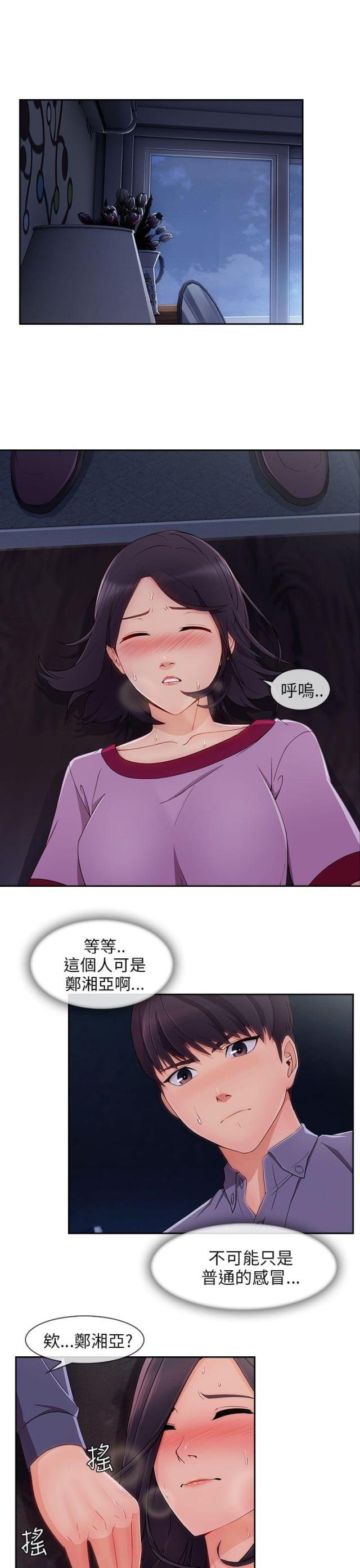 恶作剧初吻韩漫全集-第41话 看望湘亞无删减无遮挡章节图片 