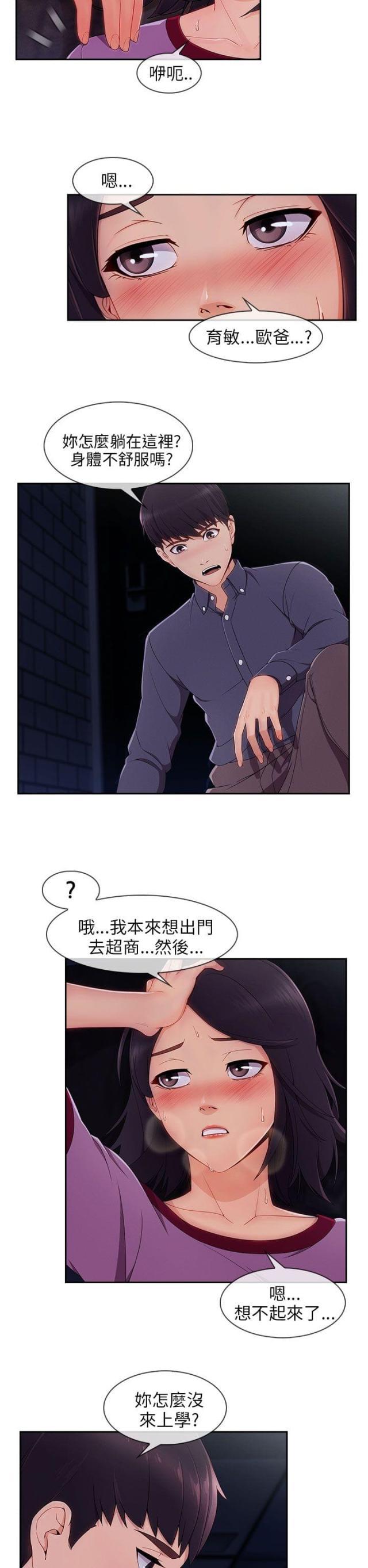 恶作剧初吻韩漫全集-第41话 看望湘亞无删减无遮挡章节图片 