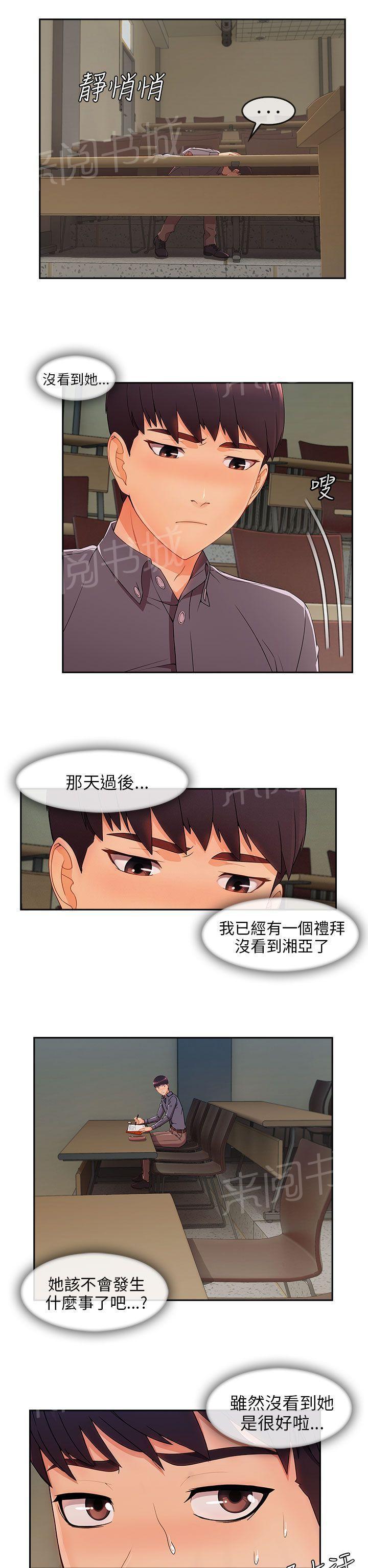 恶作剧初吻韩漫全集-第41话 看望湘亞无删减无遮挡章节图片 