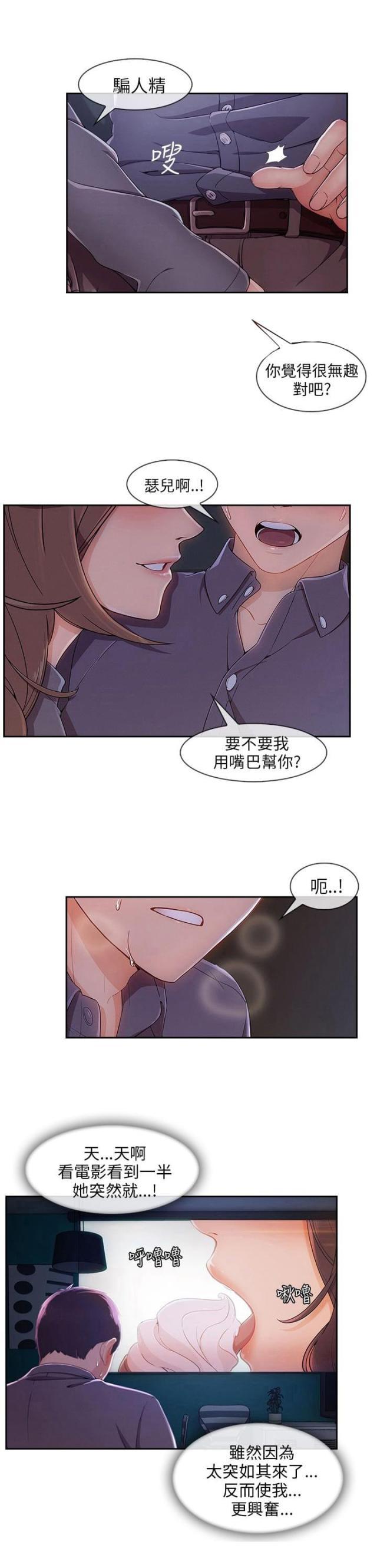 恶作剧初吻韩漫全集-第42话 电影院无删减无遮挡章节图片 