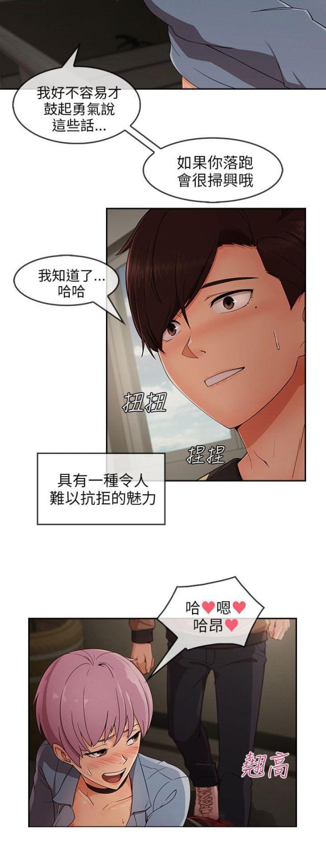 恶作剧初吻韩漫全集-第43话 公布恋情无删减无遮挡章节图片 