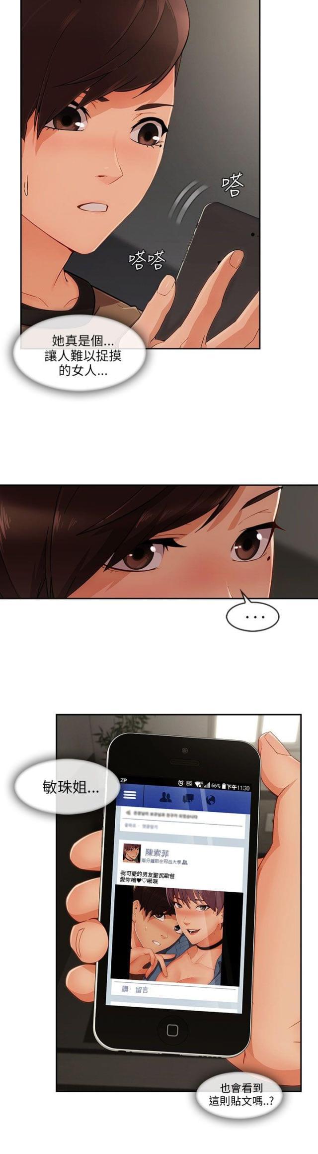 恶作剧初吻韩漫全集-第43话 公布恋情无删减无遮挡章节图片 