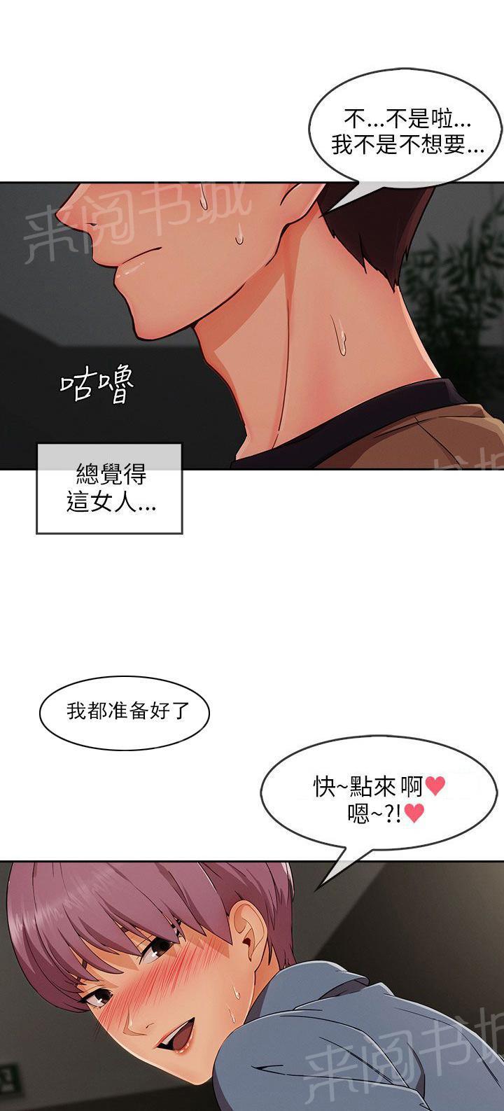 恶作剧初吻韩漫全集-第43话 公布恋情无删减无遮挡章节图片 