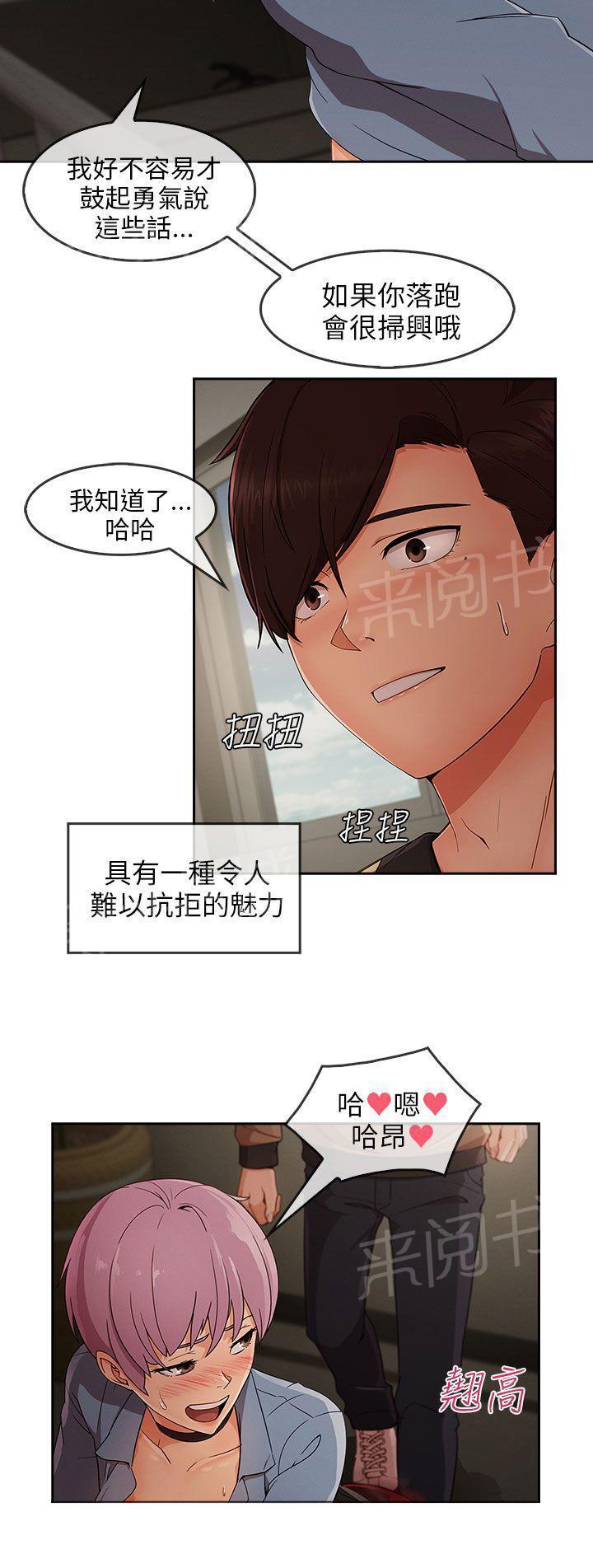 恶作剧初吻韩漫全集-第43话 公布恋情无删减无遮挡章节图片 