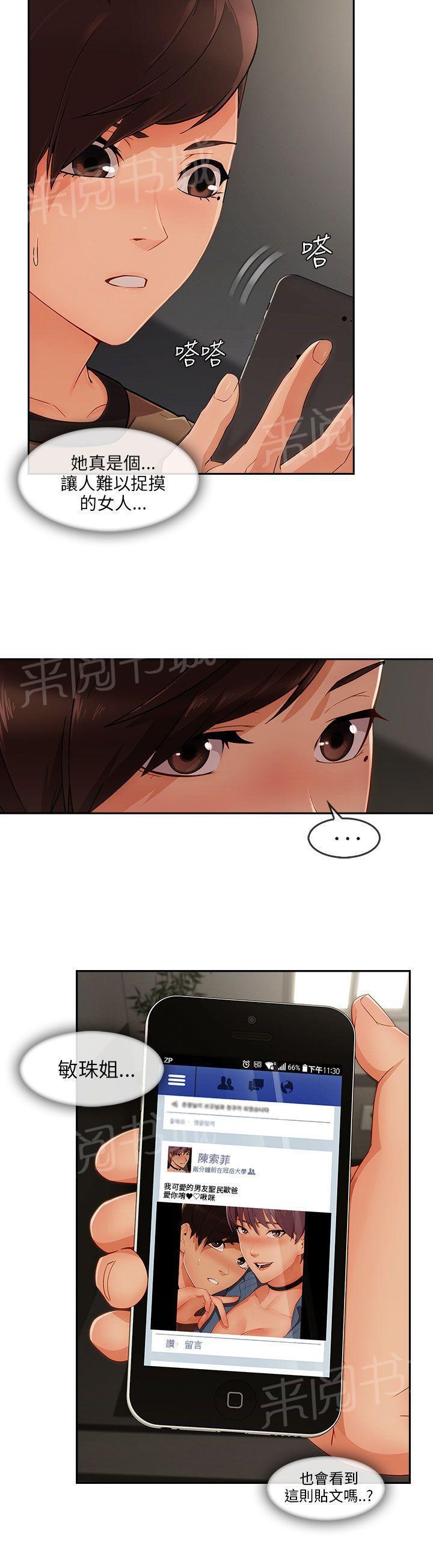 恶作剧初吻韩漫全集-第43话 公布恋情无删减无遮挡章节图片 