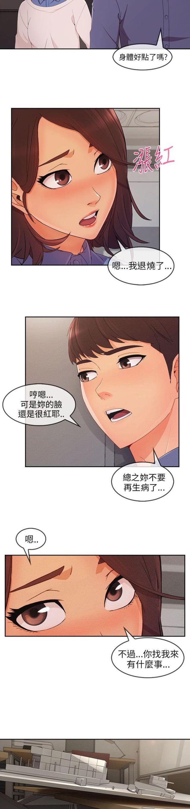 恶作剧初吻韩漫全集-第44话 情感爆发无删减无遮挡章节图片 