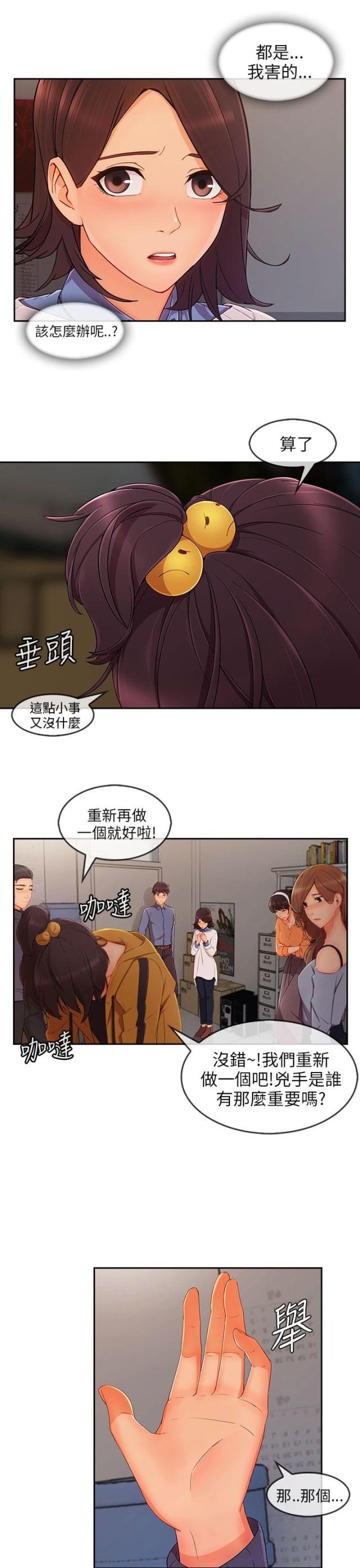恶作剧初吻韩漫全集-第44话 情感爆发无删减无遮挡章节图片 