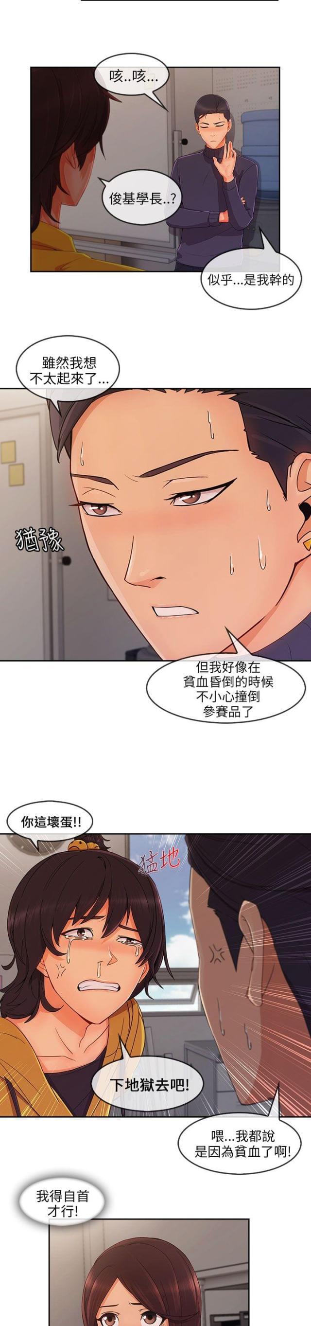 恶作剧初吻韩漫全集-第44话 情感爆发无删减无遮挡章节图片 