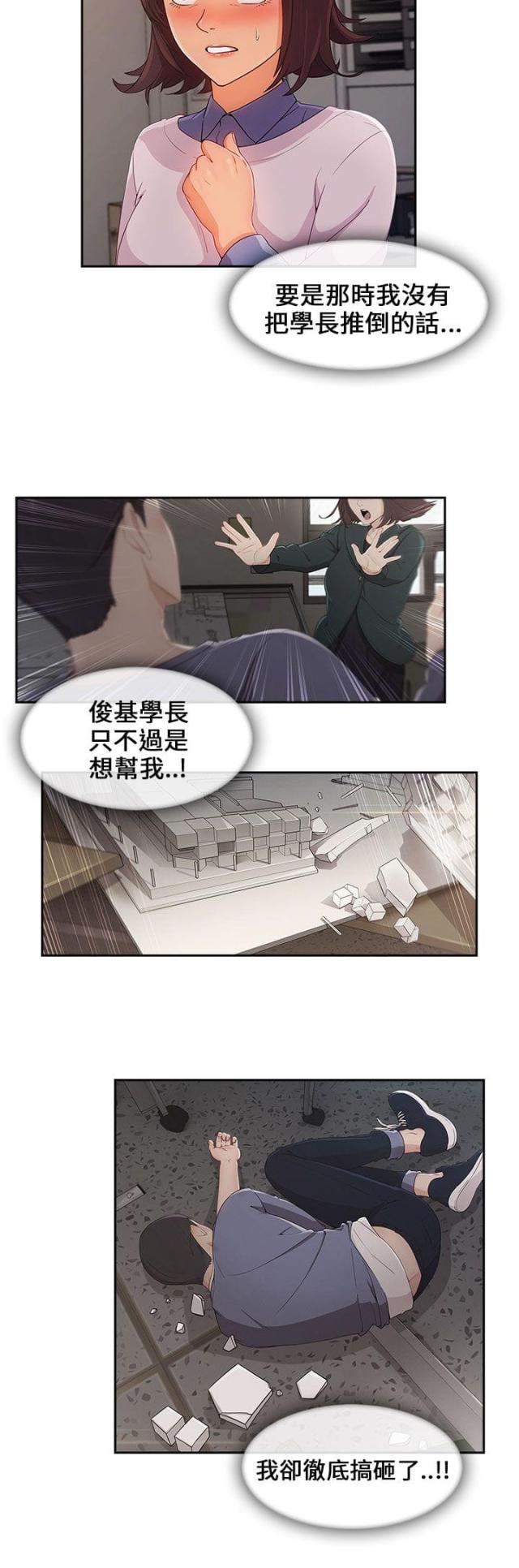 恶作剧初吻韩漫全集-第44话 情感爆发无删减无遮挡章节图片 