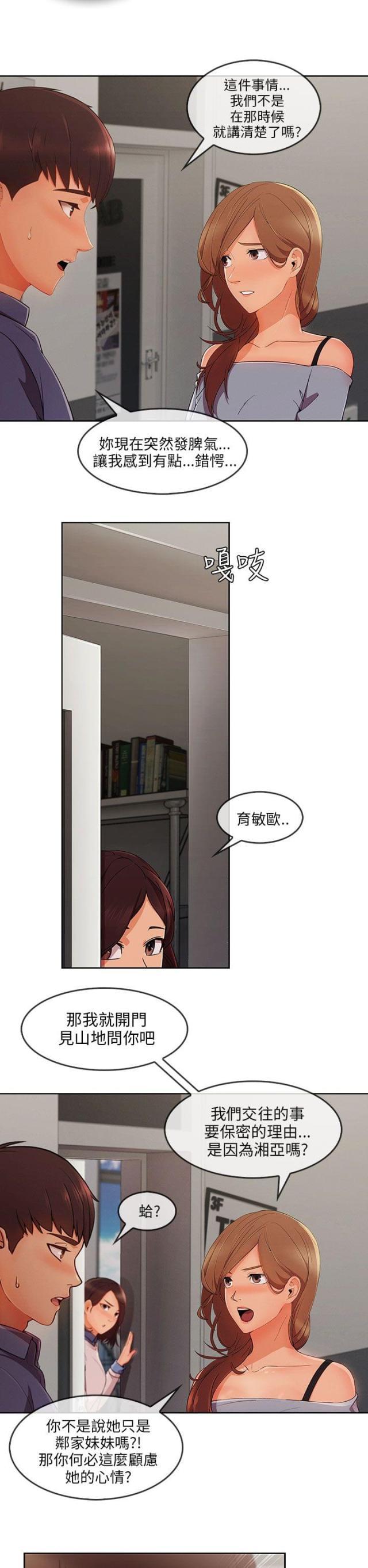 恶作剧初吻韩漫全集-第44话 情感爆发无删减无遮挡章节图片 