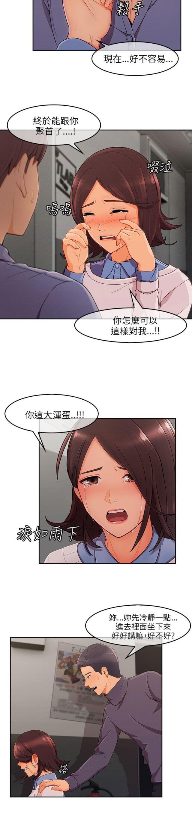 恶作剧初吻韩漫全集-第44话 情感爆发无删减无遮挡章节图片 