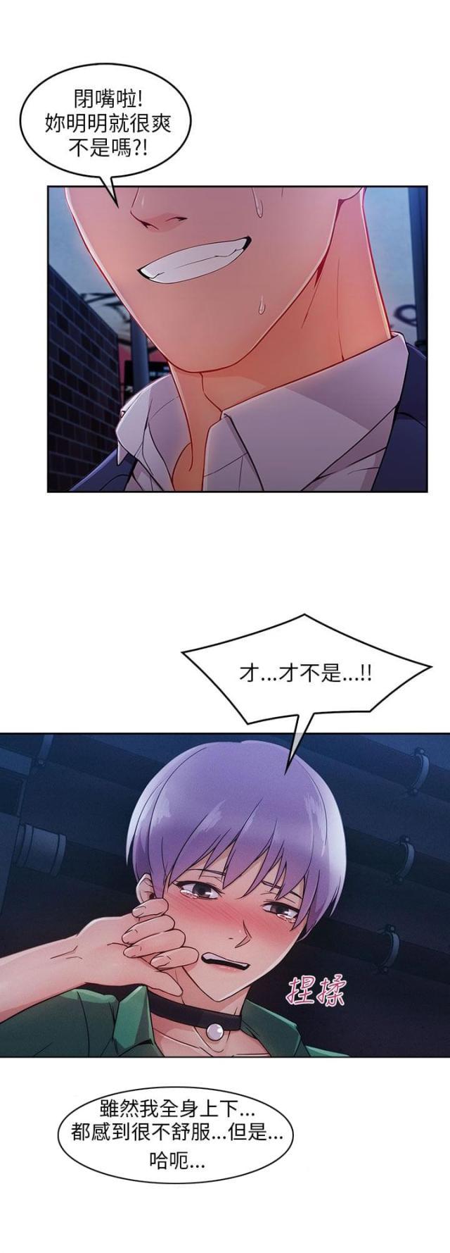 恶作剧初吻韩漫全集-第45话 侮辱无删减无遮挡章节图片 