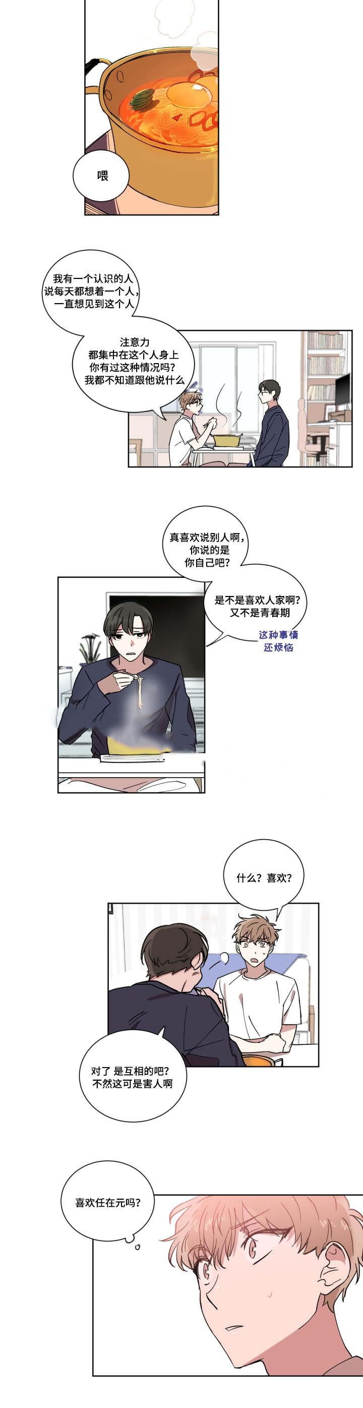 恶缘韩漫全集-第7话无删减无遮挡章节图片 