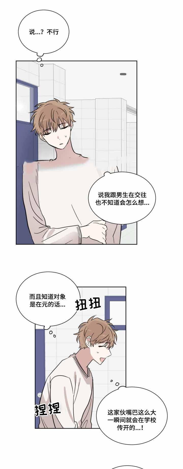 恶缘韩漫全集-第14话无删减无遮挡章节图片 