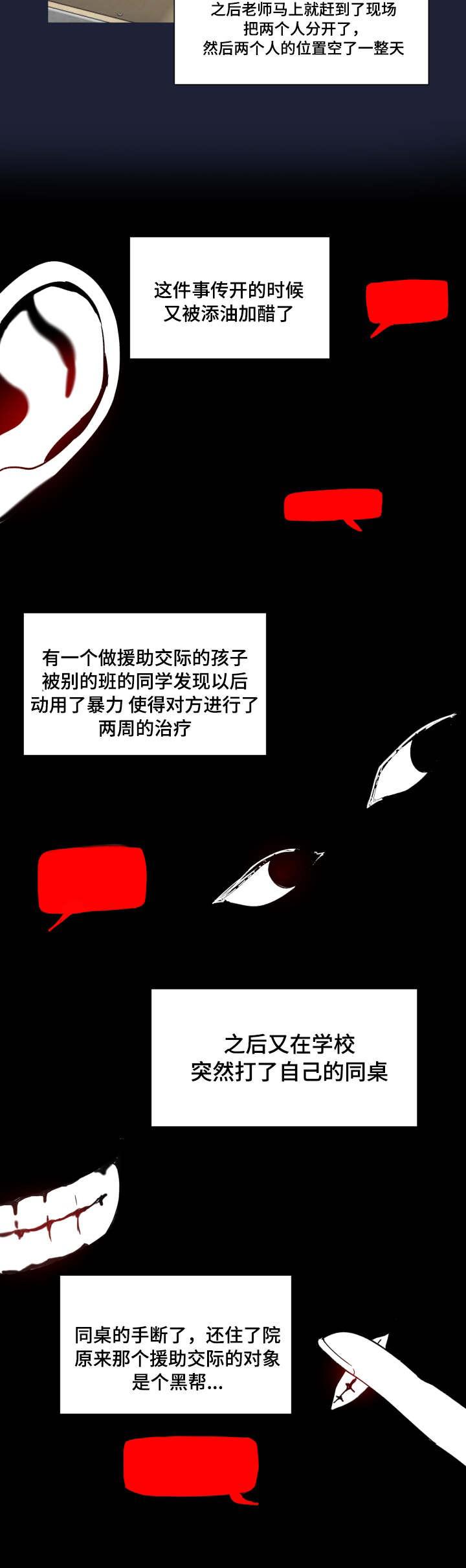 恶缘韩漫全集-第40话无删减无遮挡章节图片 