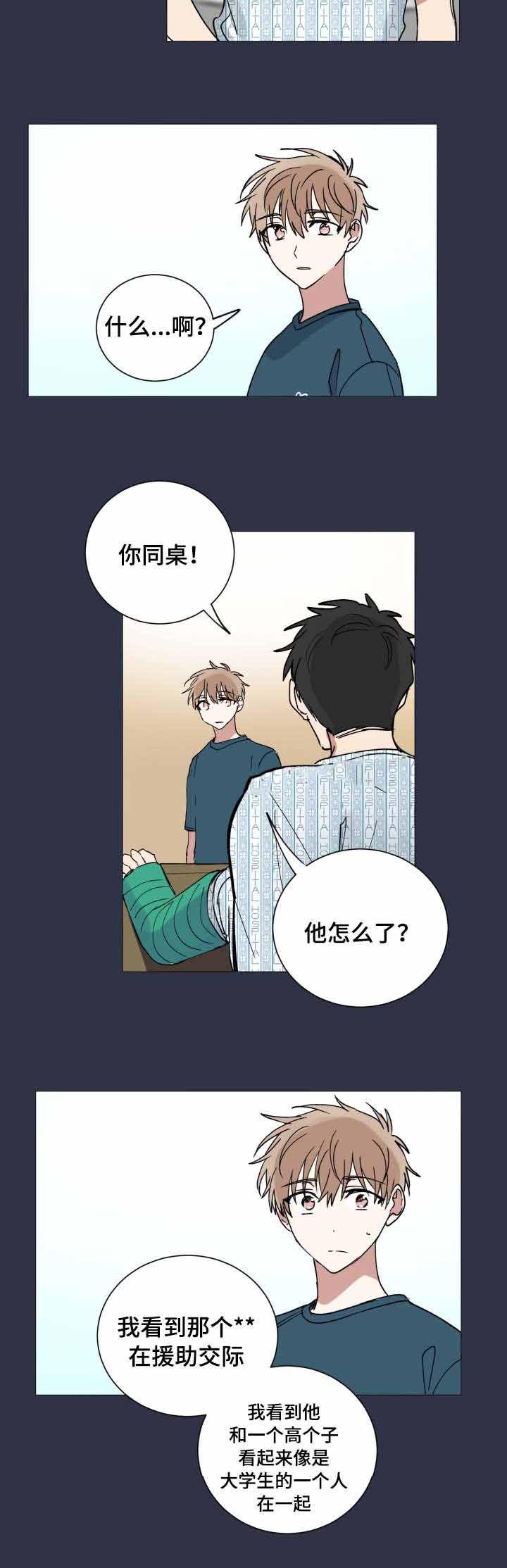 恶缘韩漫全集-第40话无删减无遮挡章节图片 