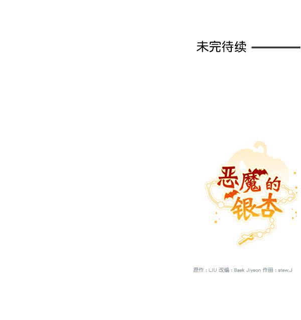 恶魔的银杏韩漫全集-第26话无删减无遮挡章节图片 