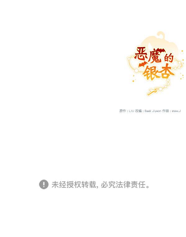 恶魔的银杏韩漫全集-第25话无删减无遮挡章节图片 