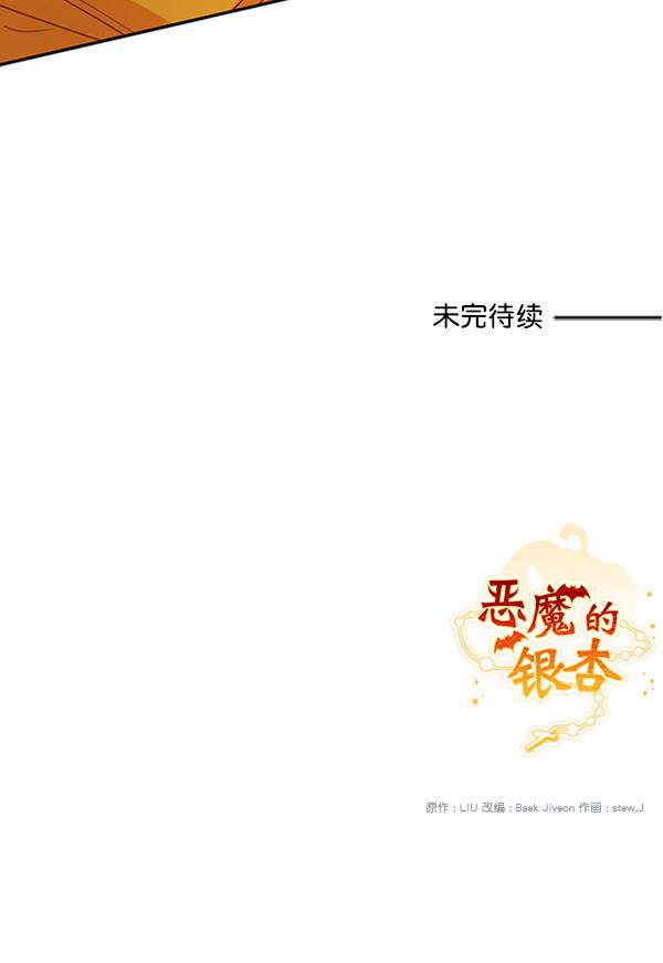 恶魔的银杏韩漫全集-第24话无删减无遮挡章节图片 